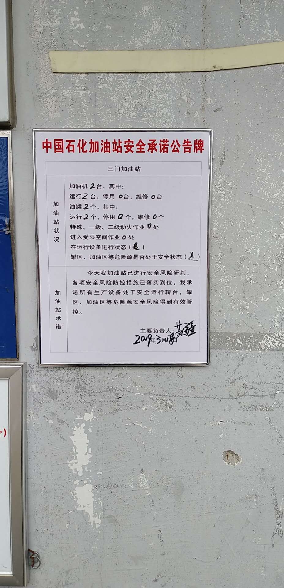 20190318安全承诺公告牌公示