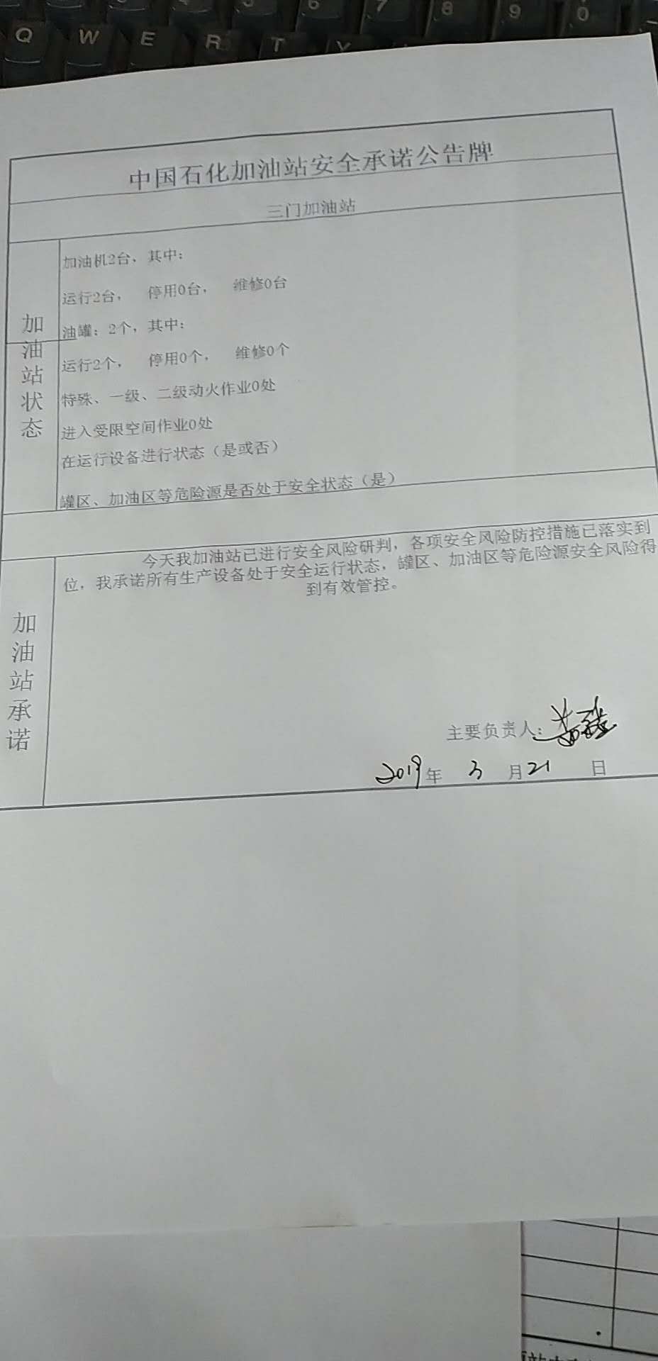 20190321安全承诺公告牌公示