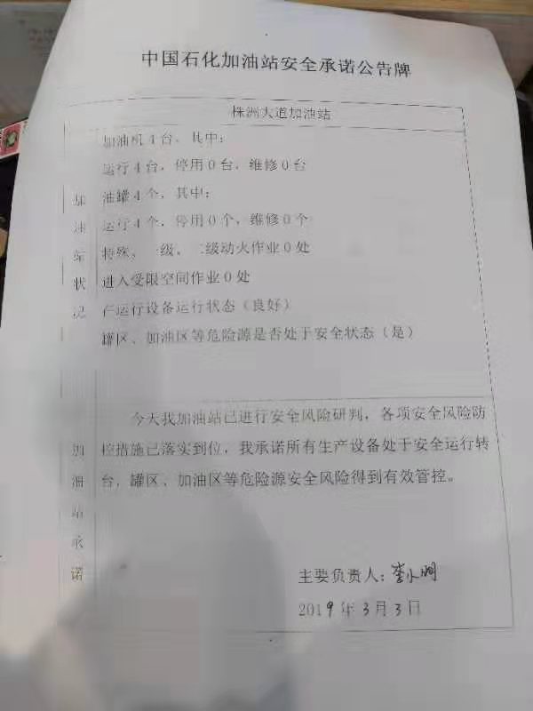 20190303安全承诺公告牌公示