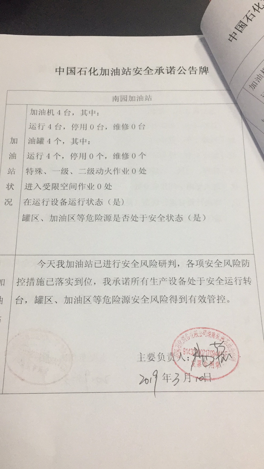 20190310安全承诺公告牌公示