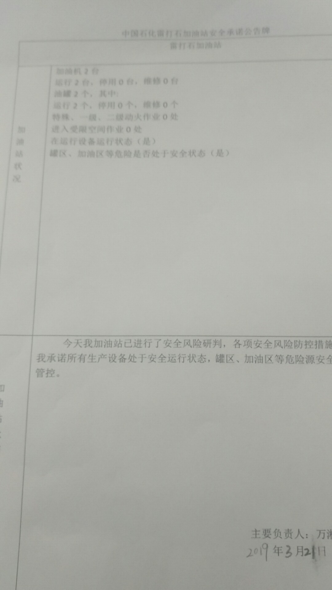 20190321安全承诺公告牌公示