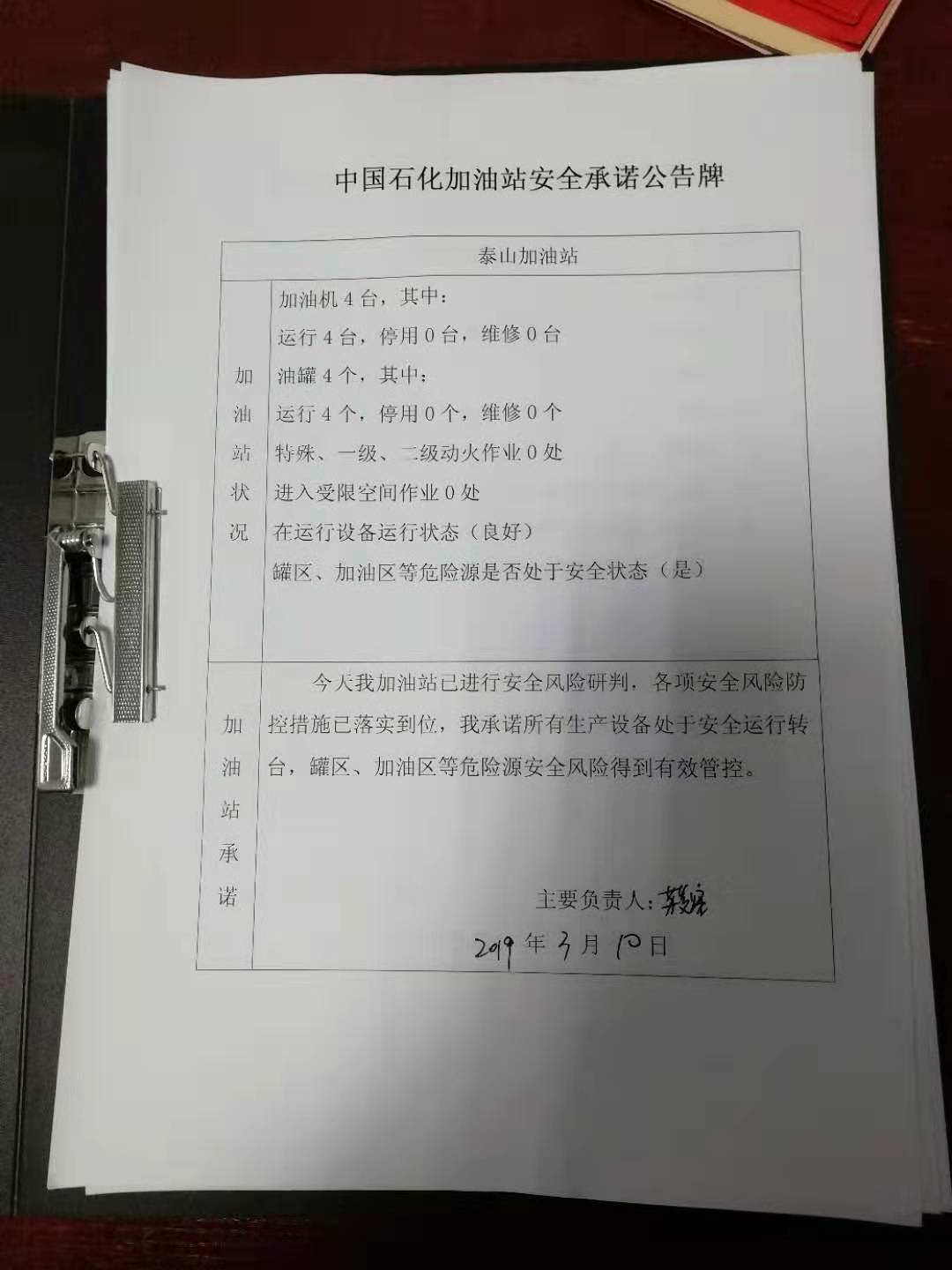 20190310安全承诺公告牌公示