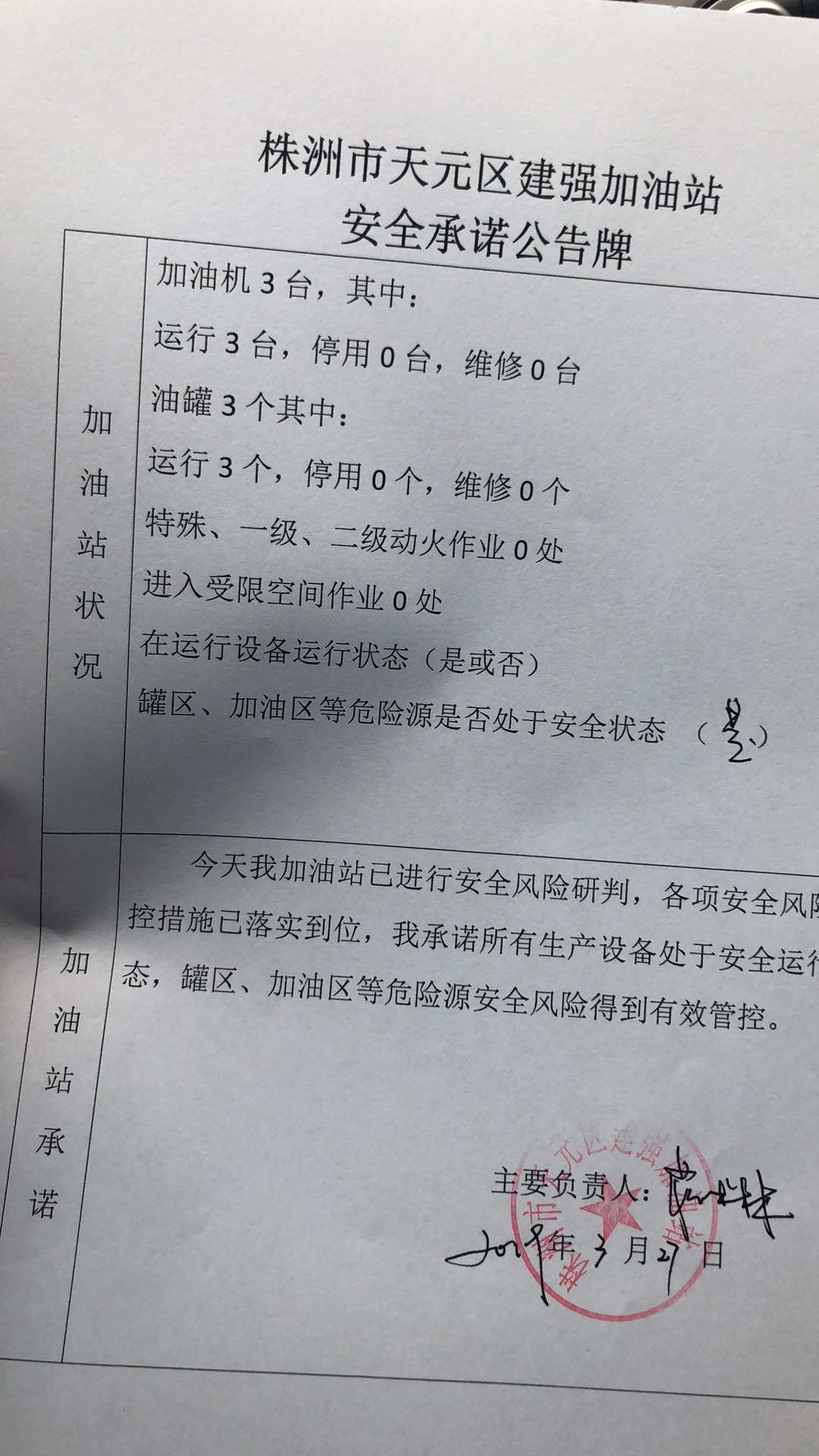 20190327安全承诺公告牌公示