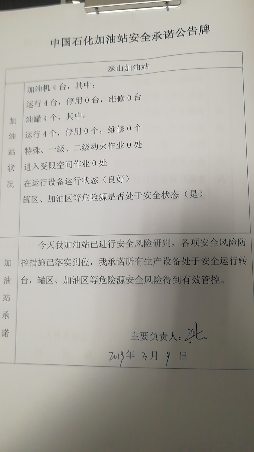 20190309安全承诺公告牌公示