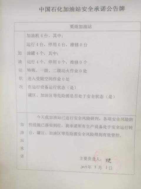 20190306安全承诺公告牌公示