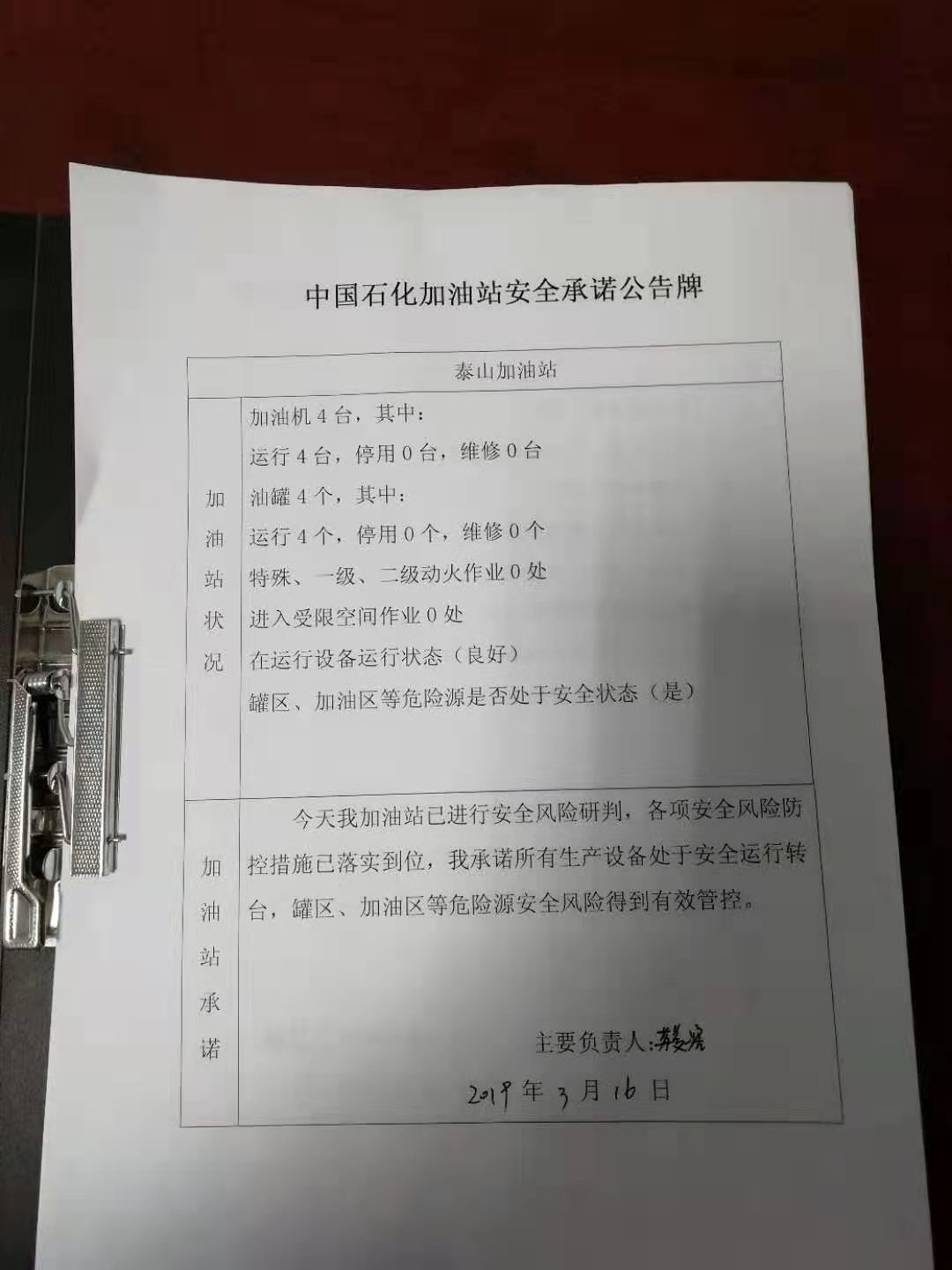 20190316安全承诺公告牌公示