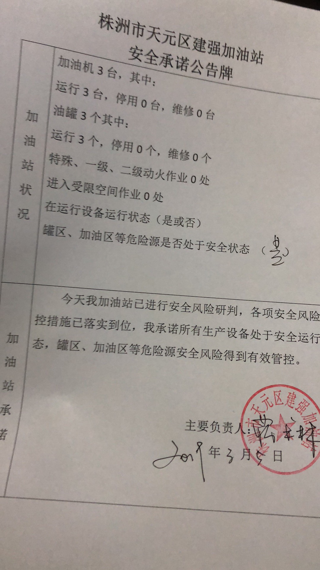 20190305安全承诺公告牌公示