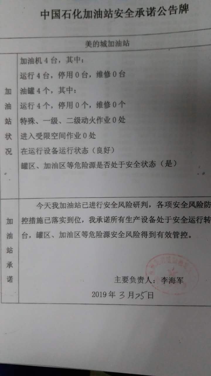 20190325安全承诺公告牌公示