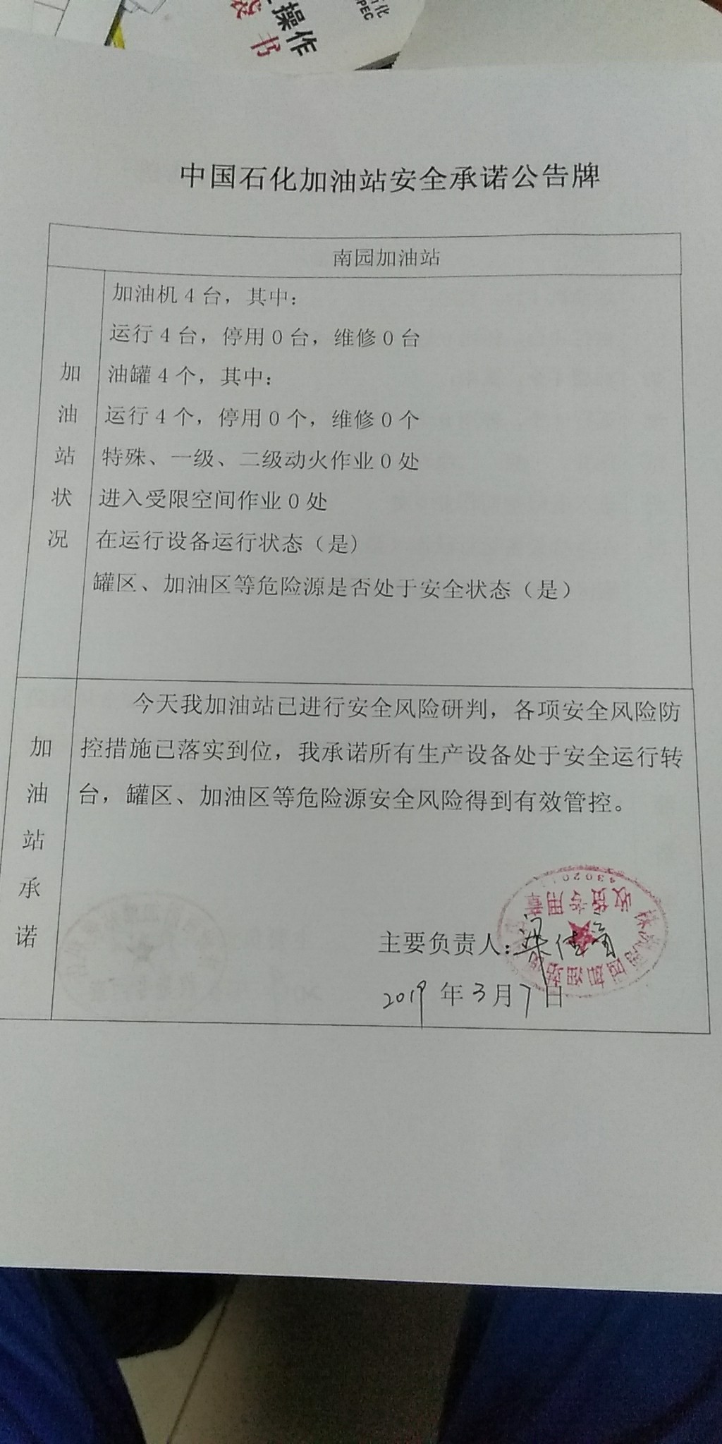 20190307安全承诺公告牌公示