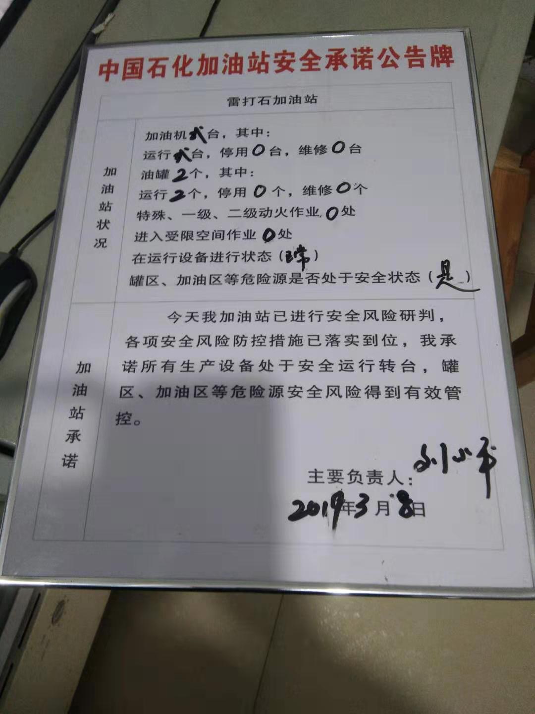 20190308安全承诺公告牌公示