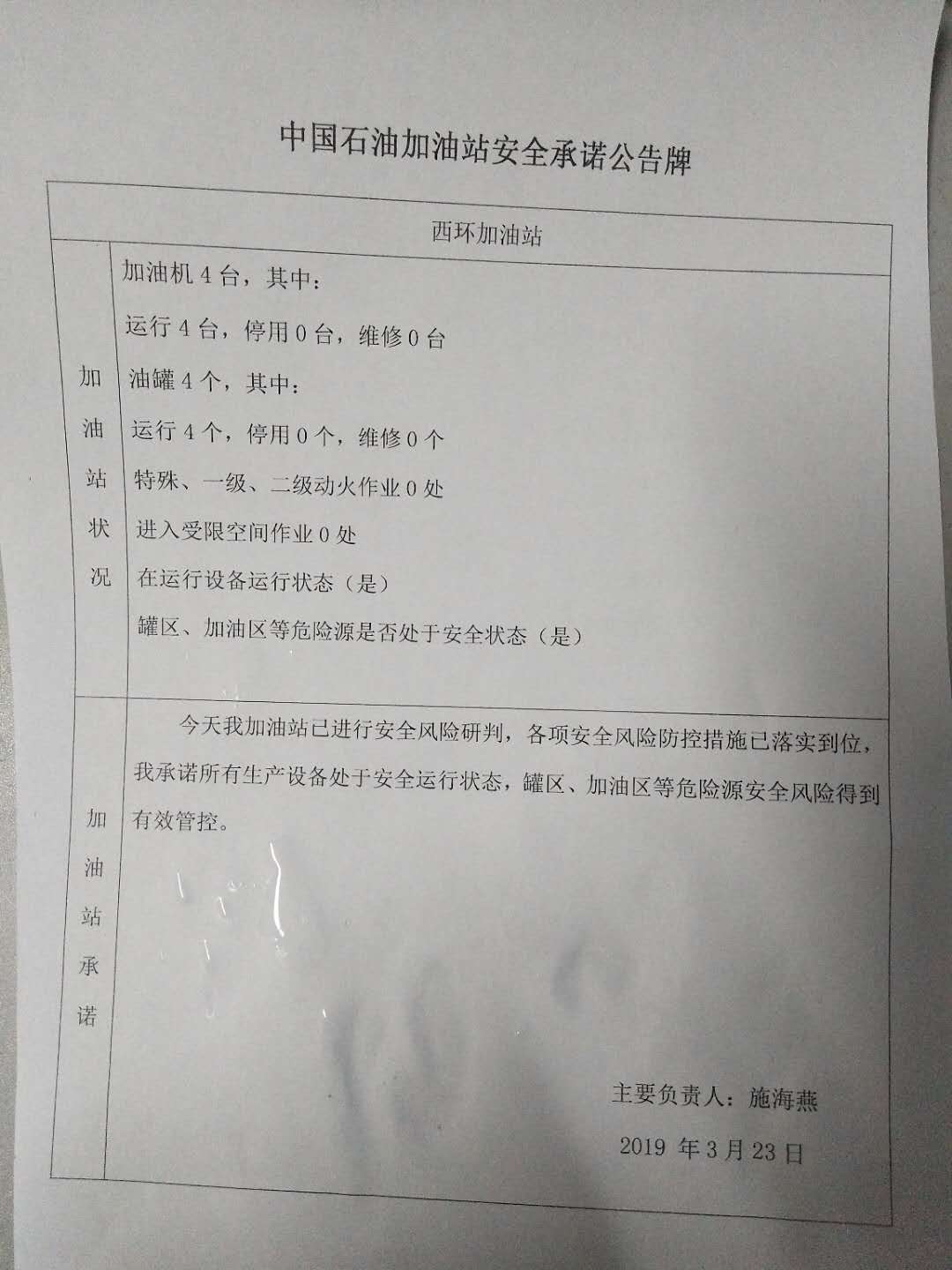 20190323安全承诺公告牌公示