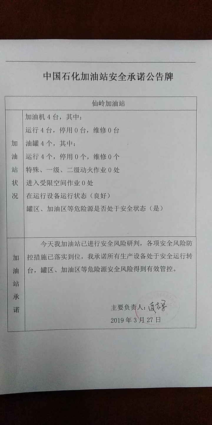 20190327安全承诺公告牌公示