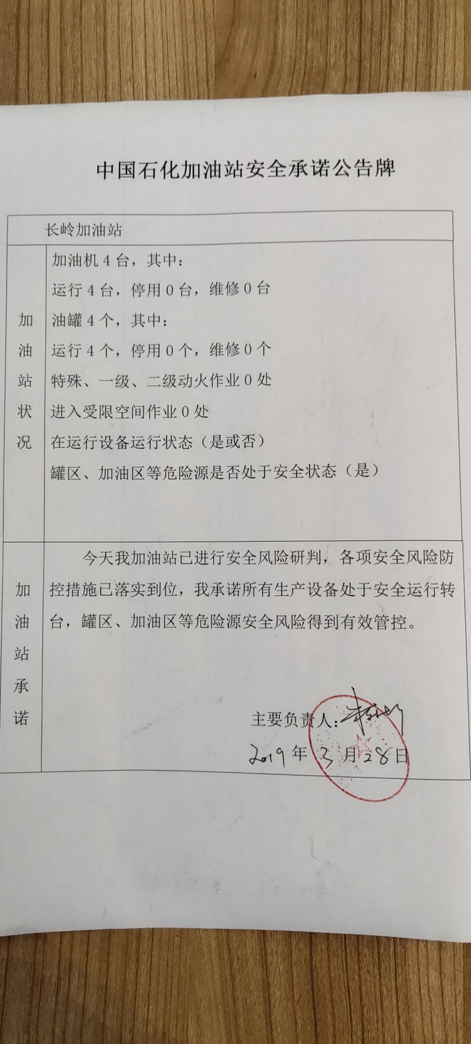 20190328安全承诺公告牌公示
