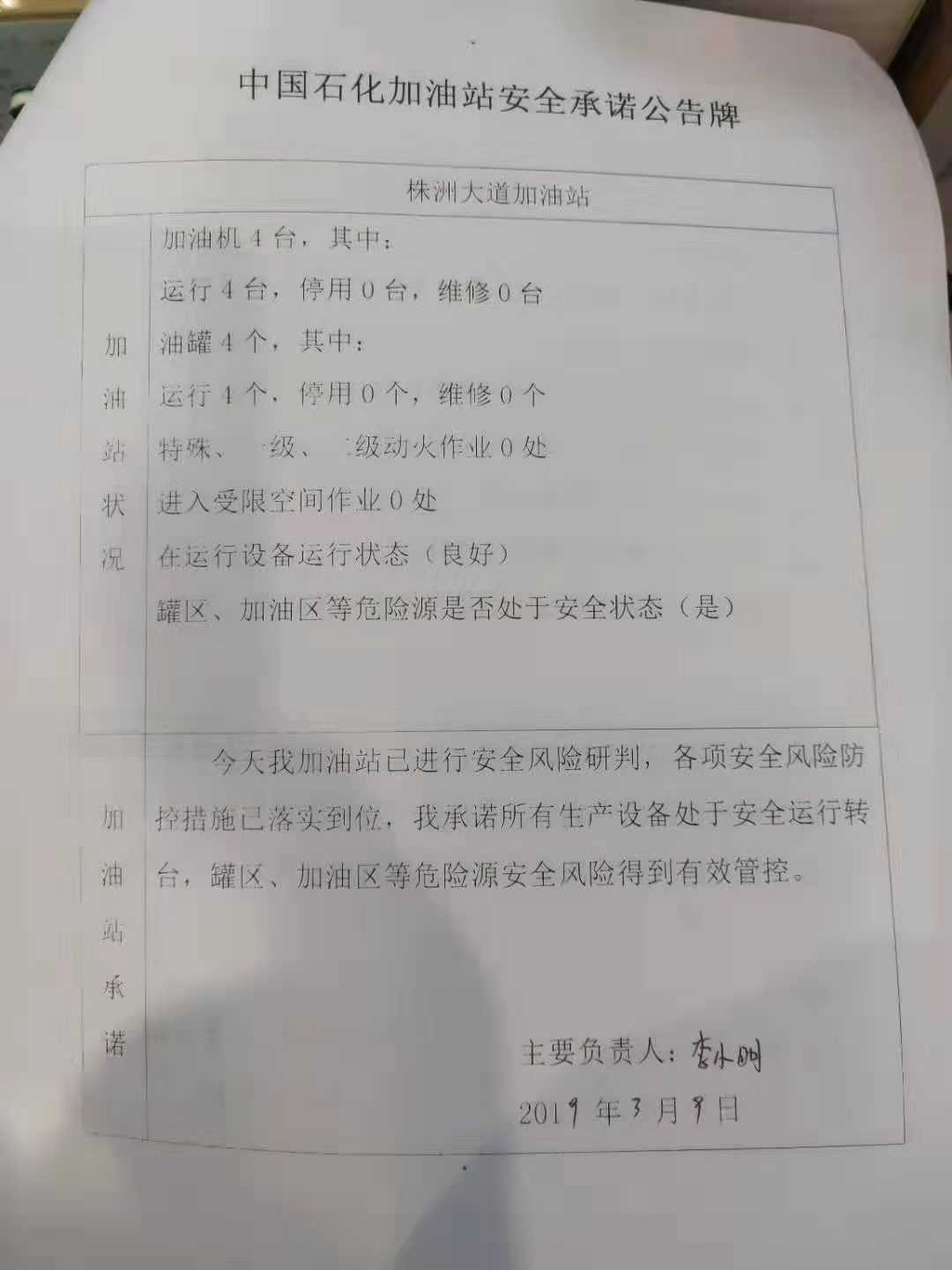 20190309安全承诺公告牌公示