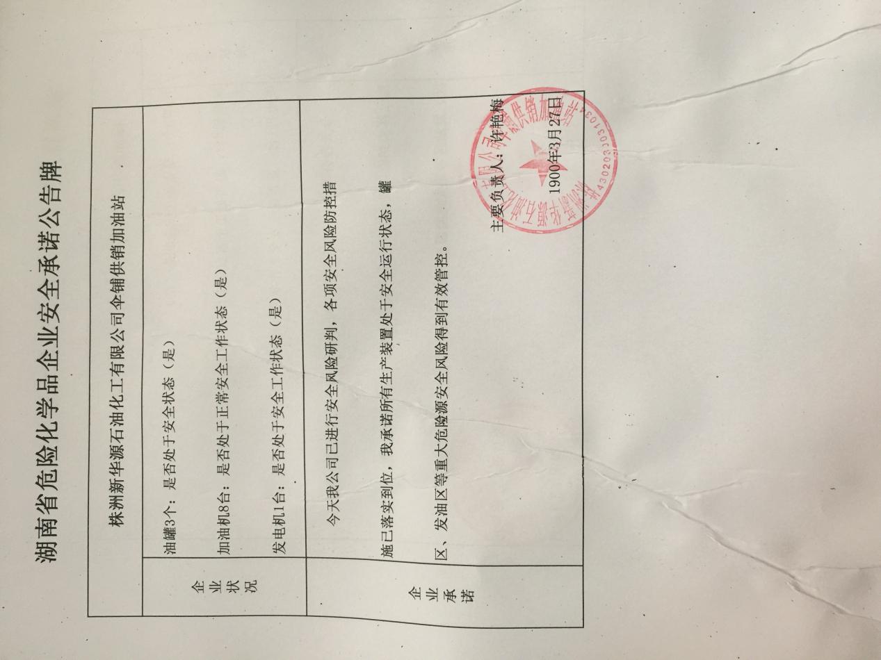 20190327安全承诺公告牌公示