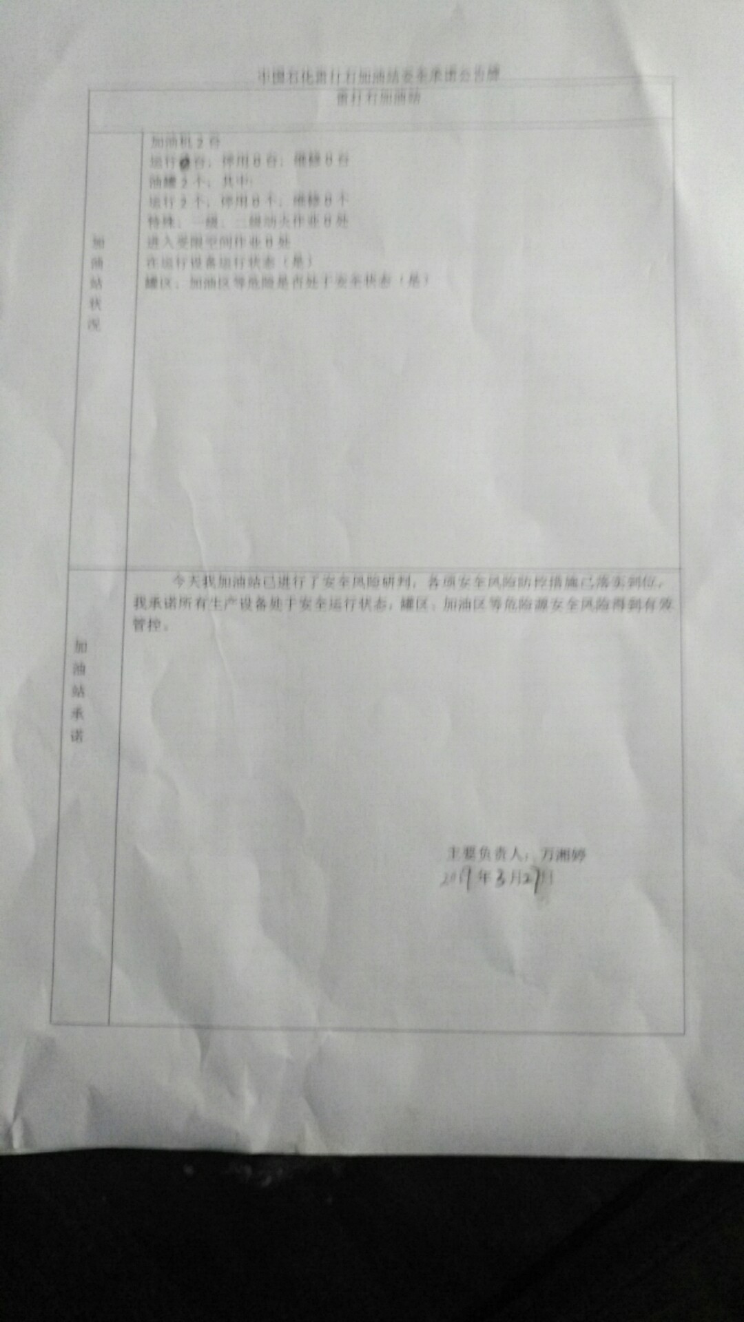 20190327安全承诺公告牌公示