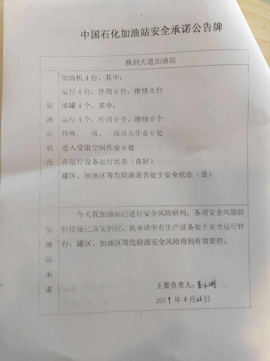 20190326安全承诺公告牌公示