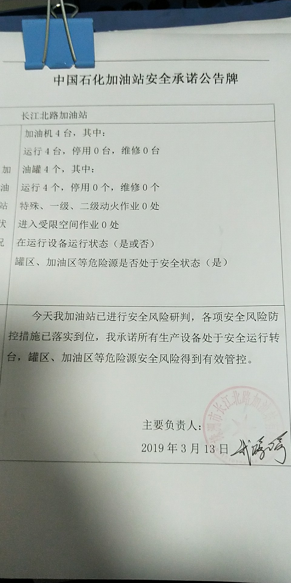 20190313安全承诺公告牌公示