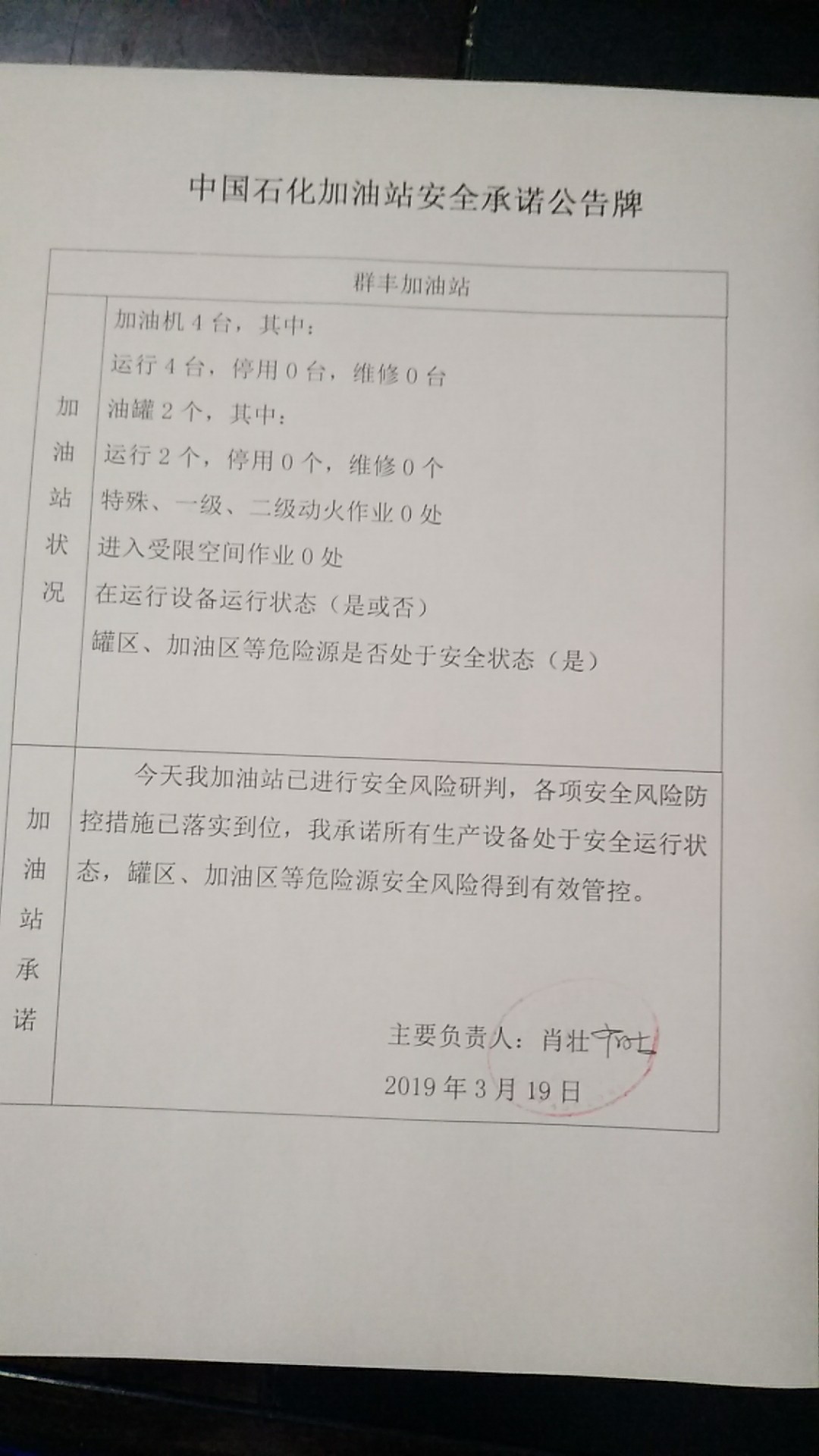20190319安全承诺公告牌公示
