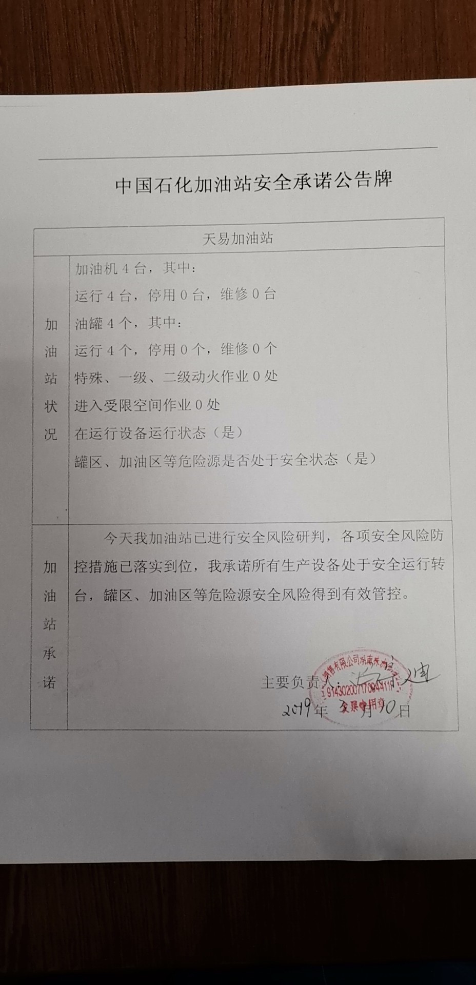 20190310安全承诺公告牌公示