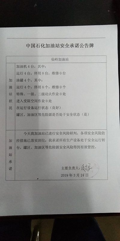 20190324安全承诺公告牌公示