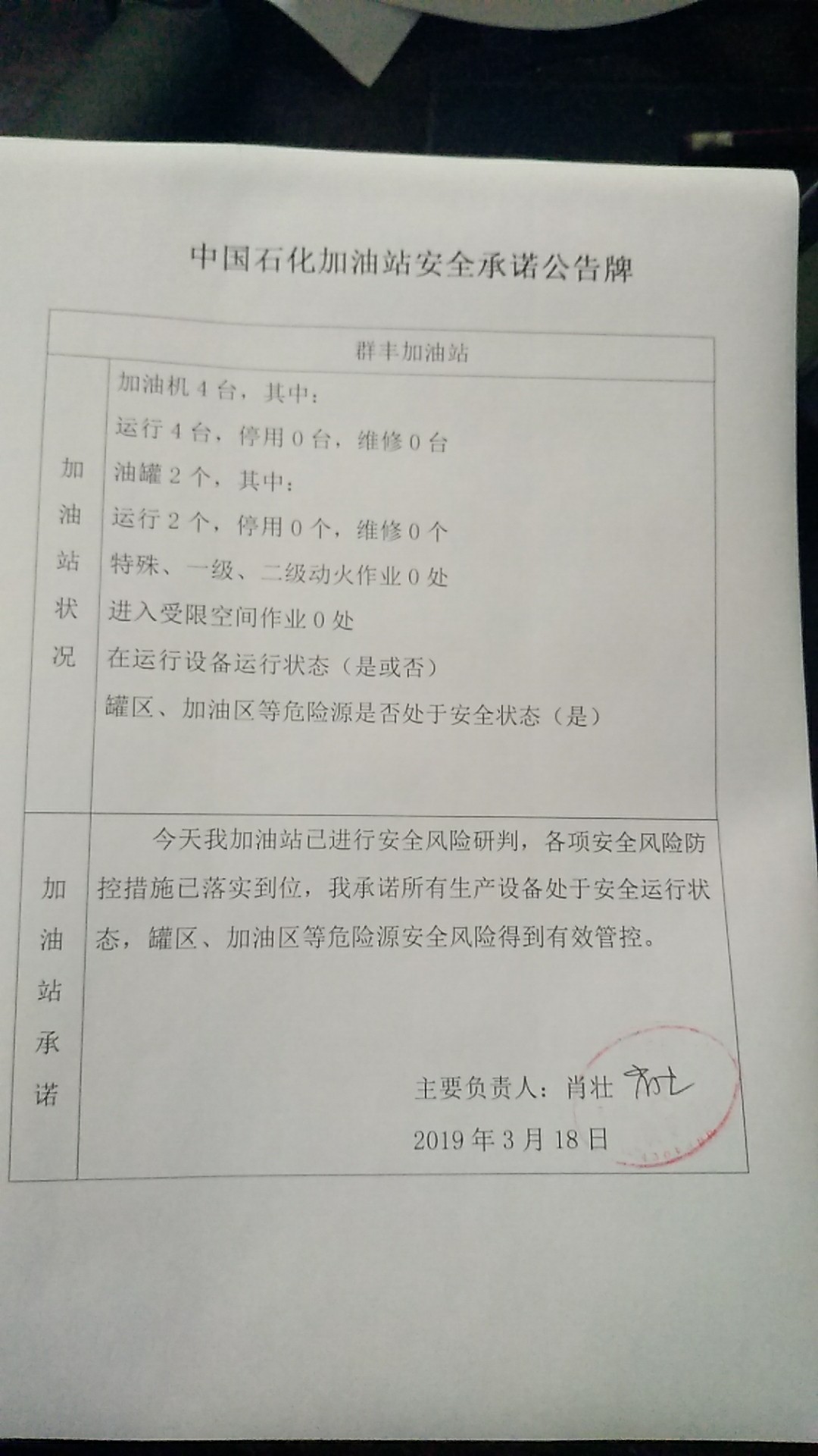 20190318安全承诺公告牌公示