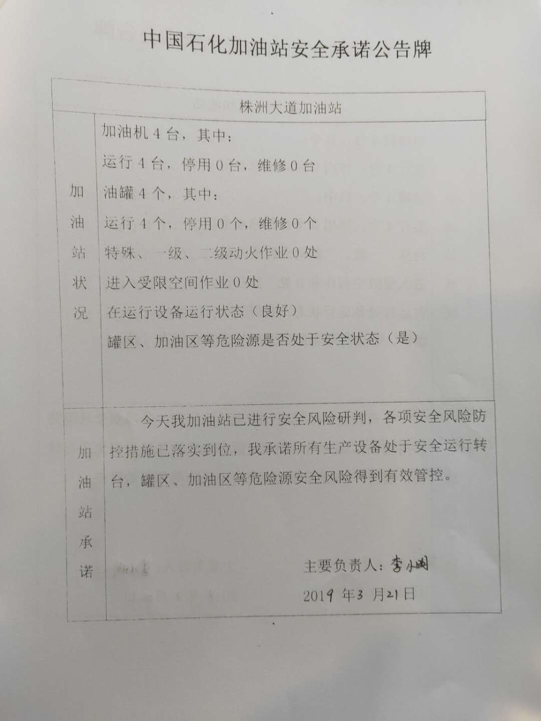 20190321安全承诺公告牌公示