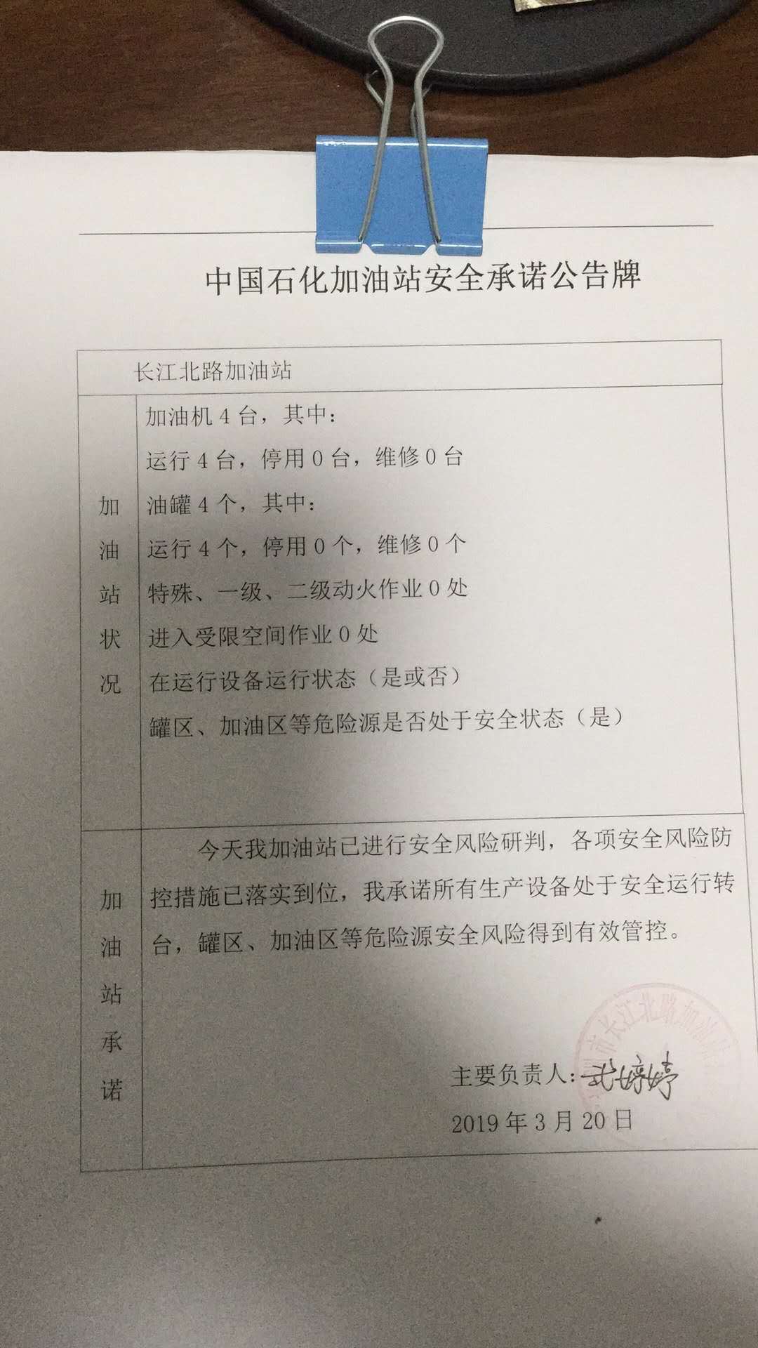 20190320安全承诺公告牌公示