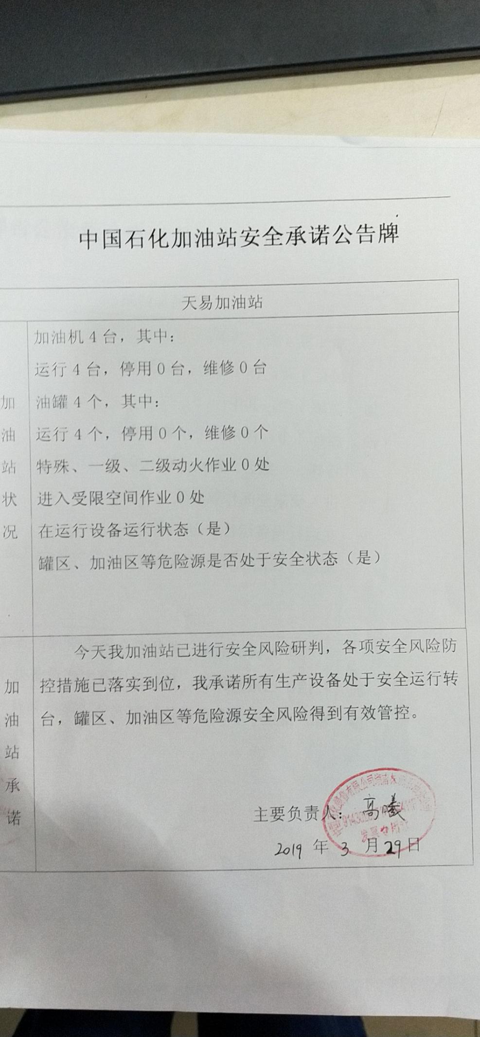 20190329安全承诺公告牌公示