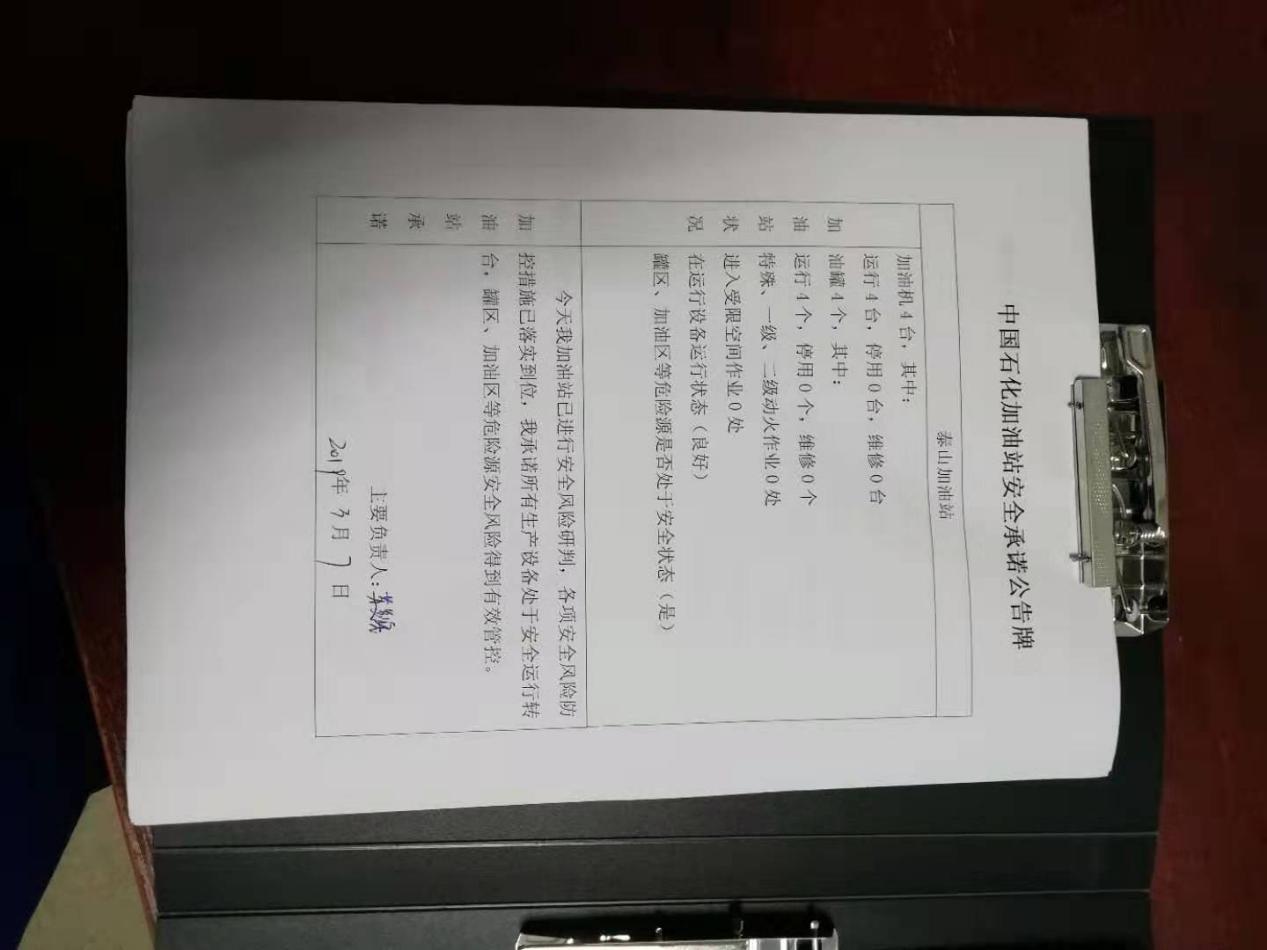 20190307安全承诺公告牌公示