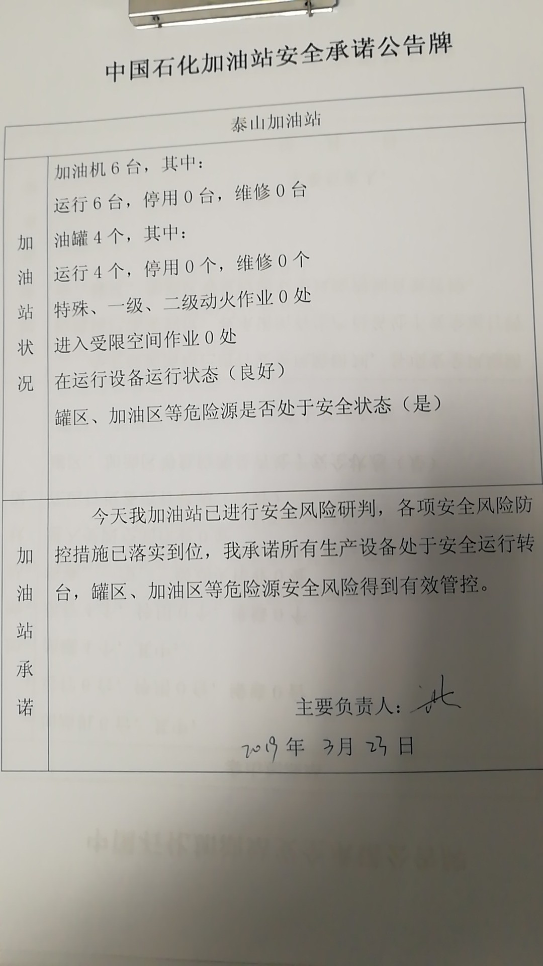 20190323安全承诺公告牌公示