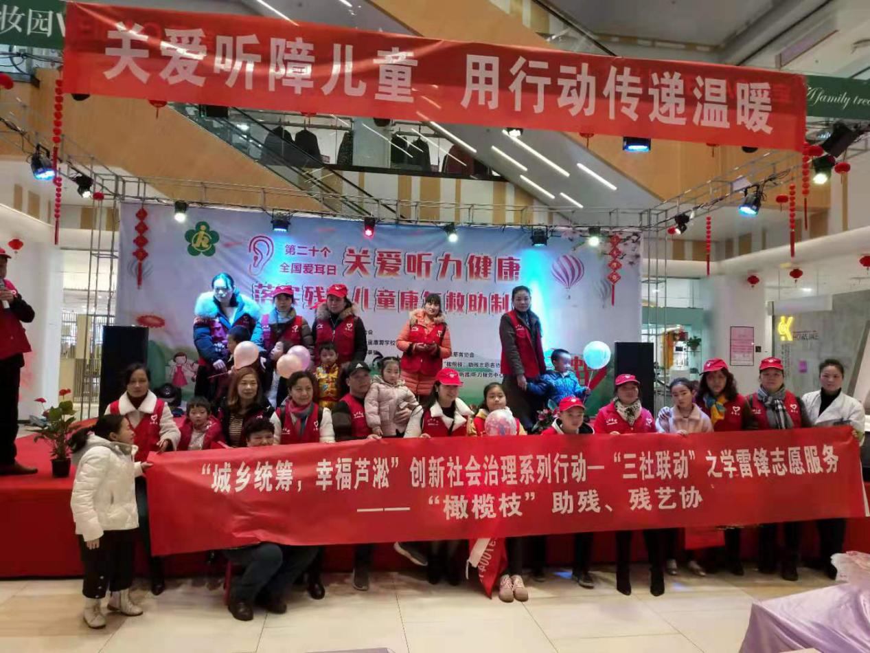 “爱耳日”关爱听障儿童