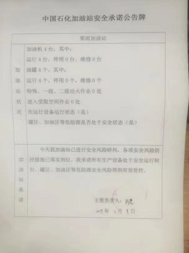 20190309安全承诺公告牌公示