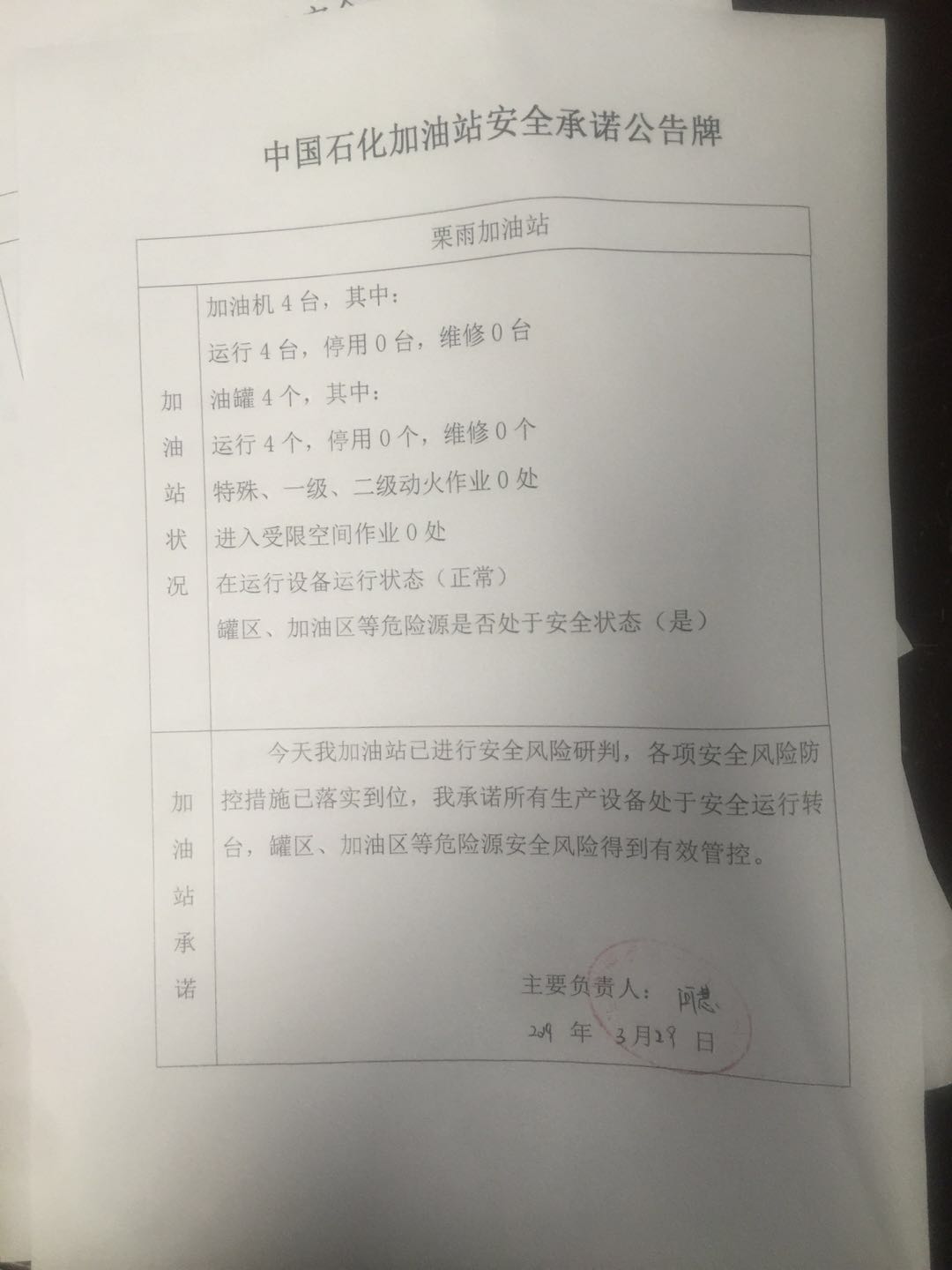 20190329安全承诺公告牌公示