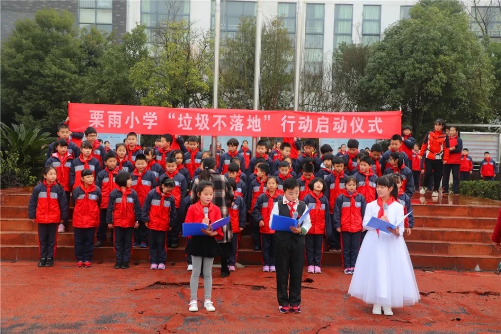 垃圾不落地 校园更美丽 ——栗雨小学开展“垃圾不落地”系列活动