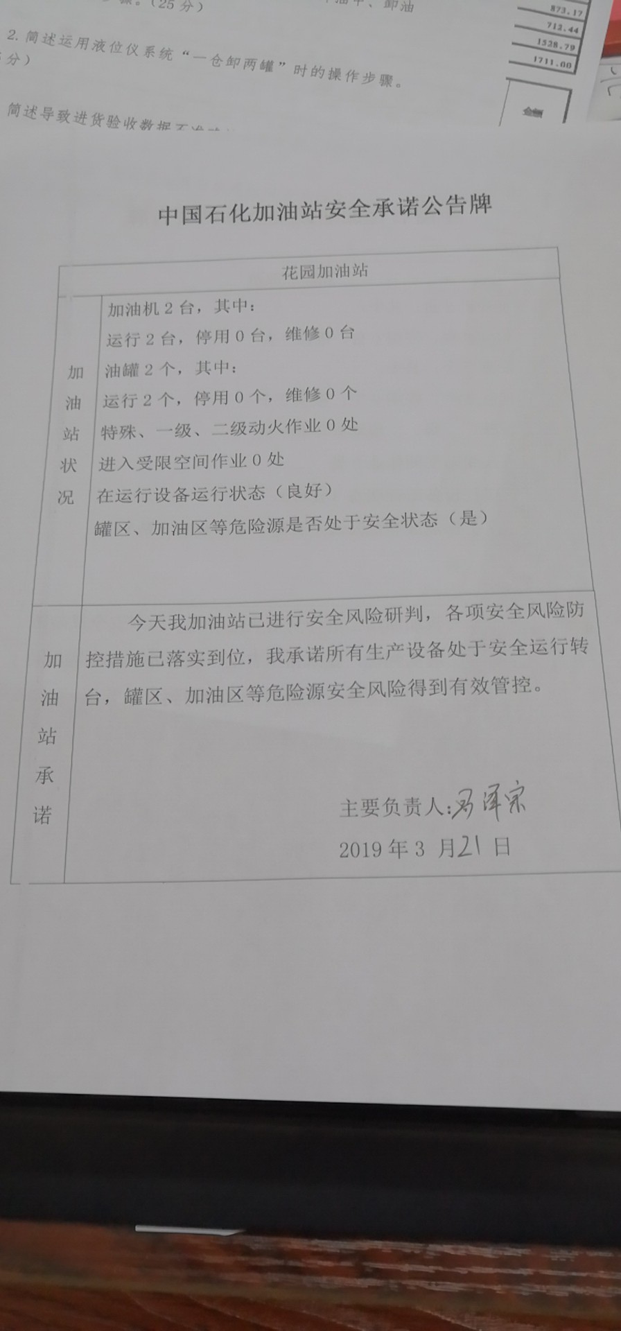 20190321安全承诺公告牌公示