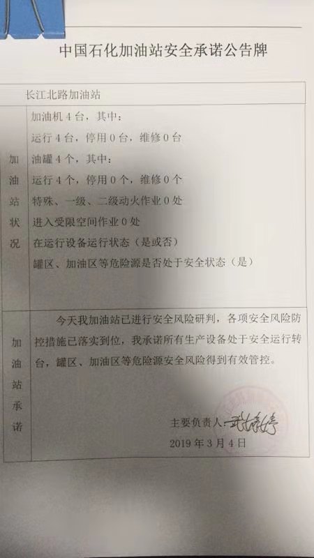 20190304安全承诺公告牌公示