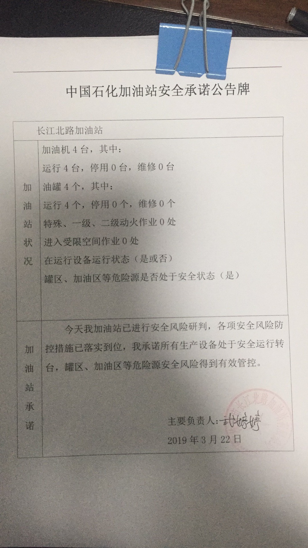 20190322安全承诺公告牌公示