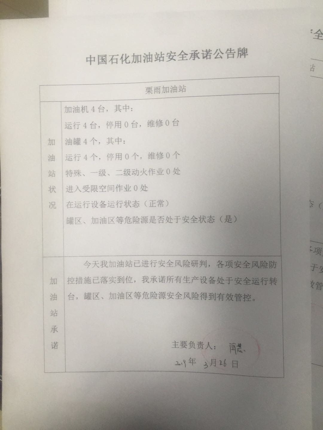 20190326安全承诺公告牌公示