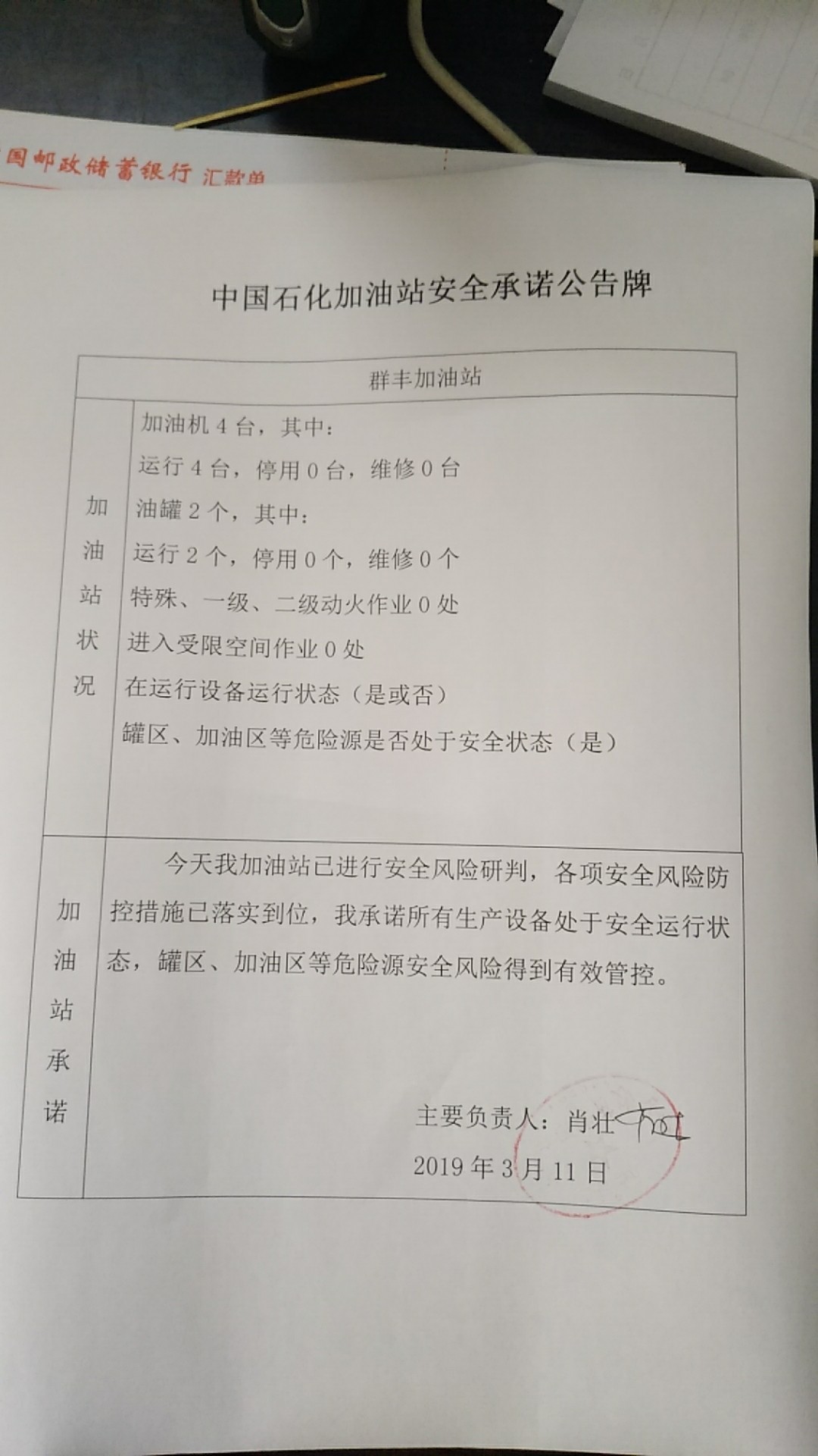 20190311安全承诺公告牌公示