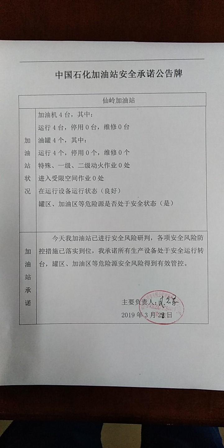 20190328安全承诺公告牌公示