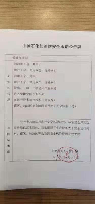 20190303安全承诺公告牌公示