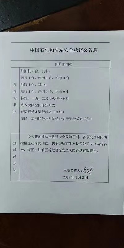 20190302安全承诺公告牌公示