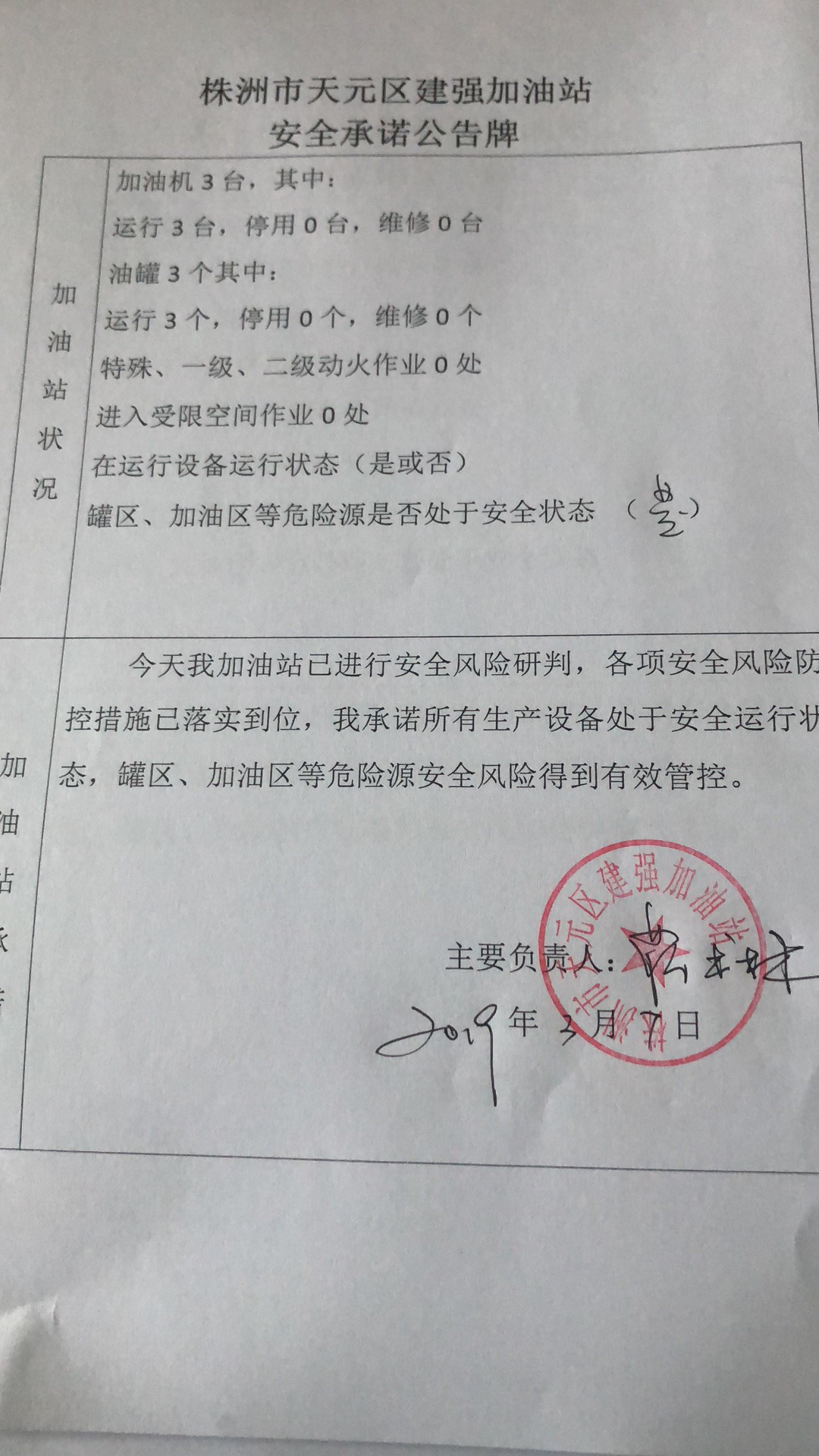 20190307安全承诺公告牌公示