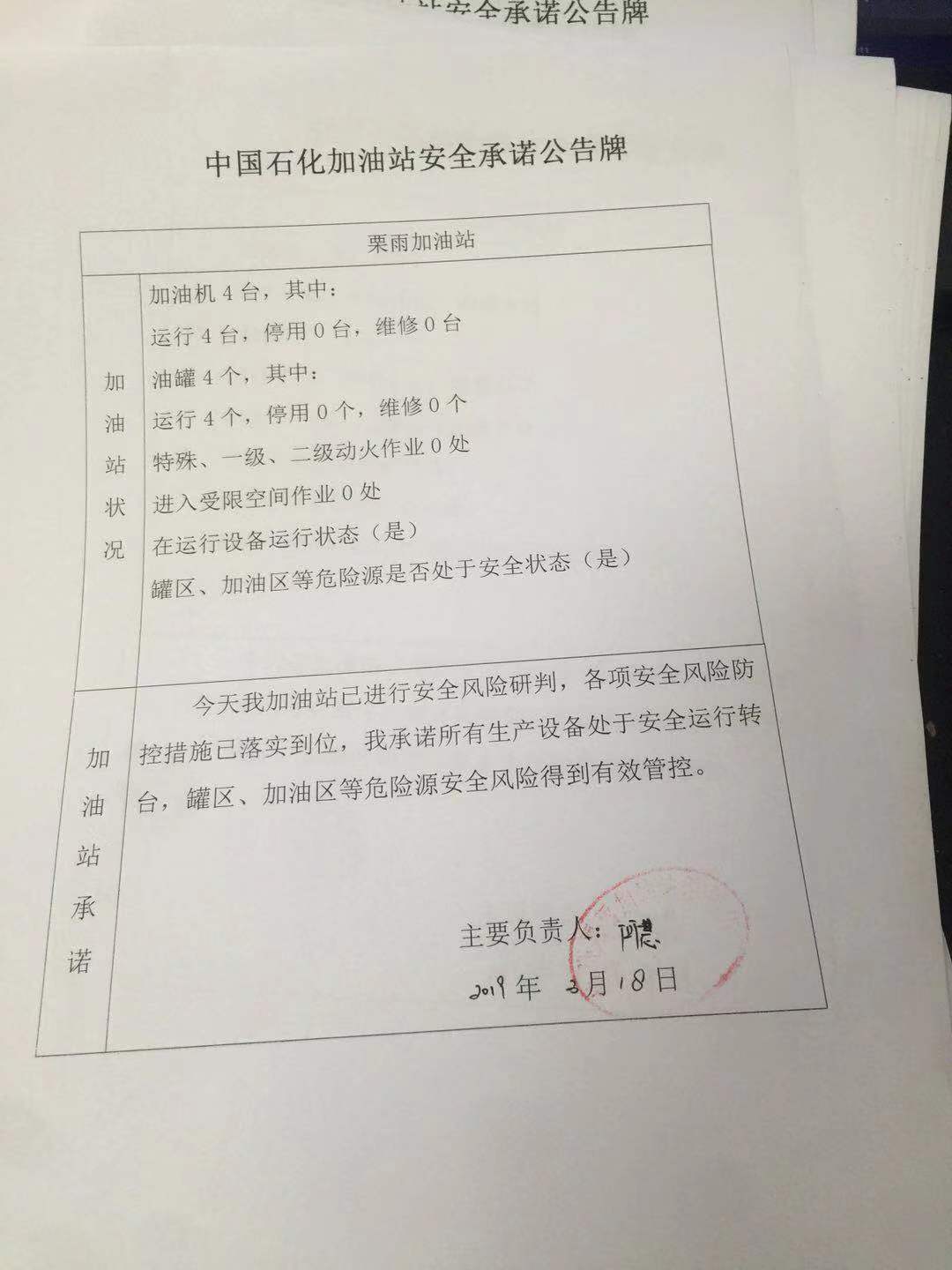20190318安全承诺公告牌公示