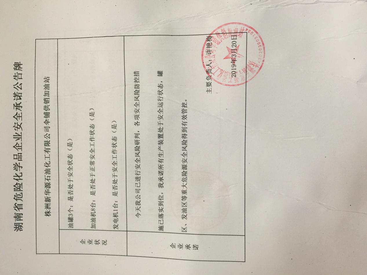 20190320安全承诺公告牌公示