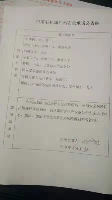 20190312安全承诺公告牌公示