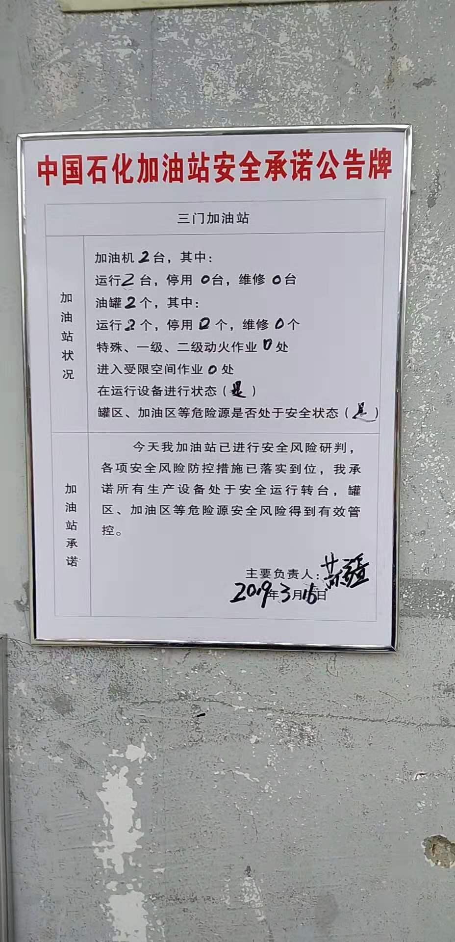 20190316安全承诺公告牌公示