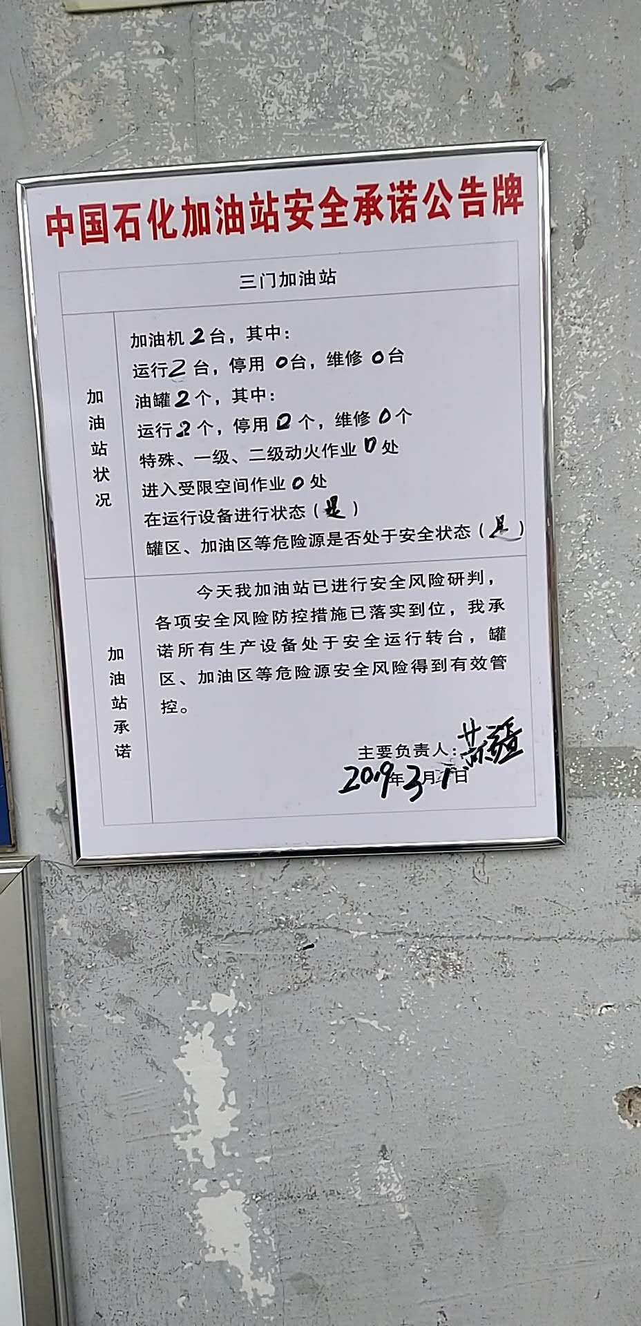 20190301安全承诺公告牌公示