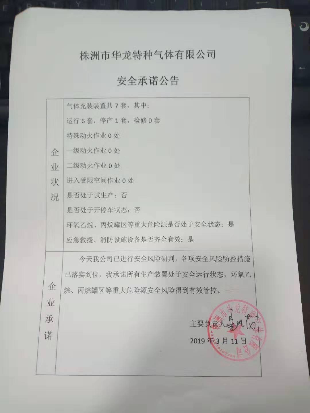 20190311安全承诺公告牌公示